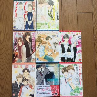 月村奎　8冊セット(ボーイズラブ(BL))