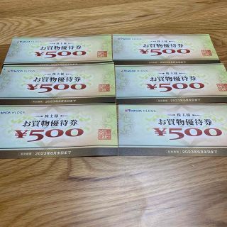 ヤマダ電機　株主優待券　3000円分(ショッピング)