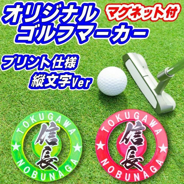 名入れプリント⭐️ゴルフマーカー⭐️マグネット付⭐️2色セット⭐️縦Ver⭐️ スポーツ/アウトドアのゴルフ(その他)の商品写真