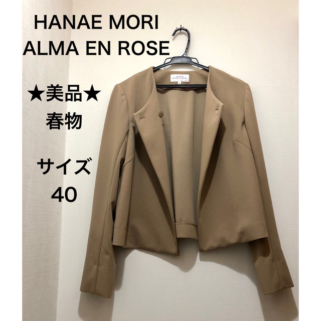 ★美品★ハナエモリ　ALMA EN ROSE　ノーカラー　ジャケット　ベージュ | フリマアプリ ラクマ