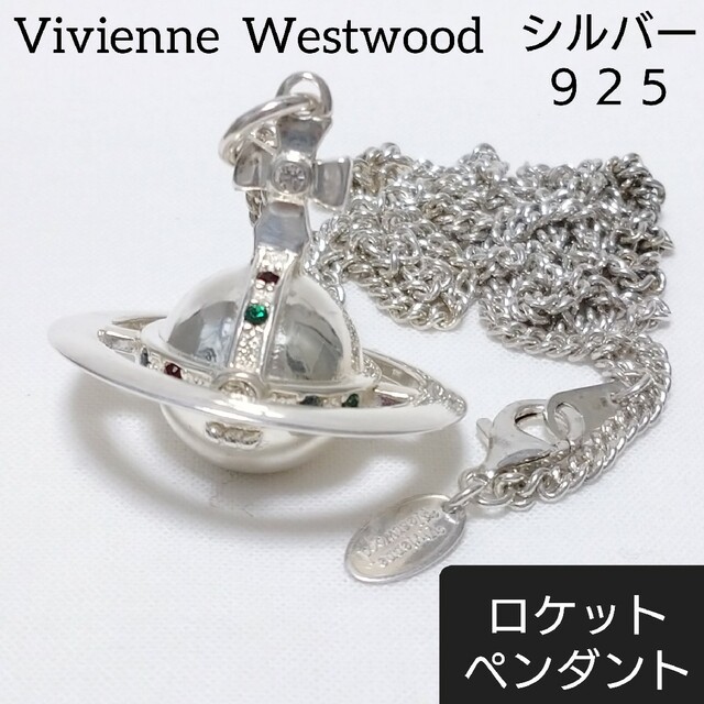 SV925❤︎ 正規品vivienne westwoodネックレス