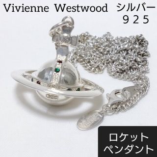 ヴィヴィアンウエストウッド(Vivienne Westwood)のvivienne westwood ロケット オーブ ペンダント SV925(ネックレス)