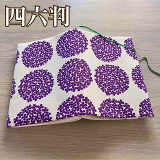 四六判　ブックカバー　紫陽花　サークルフラワー　白×紫　ハンドメイド(ブックカバー)