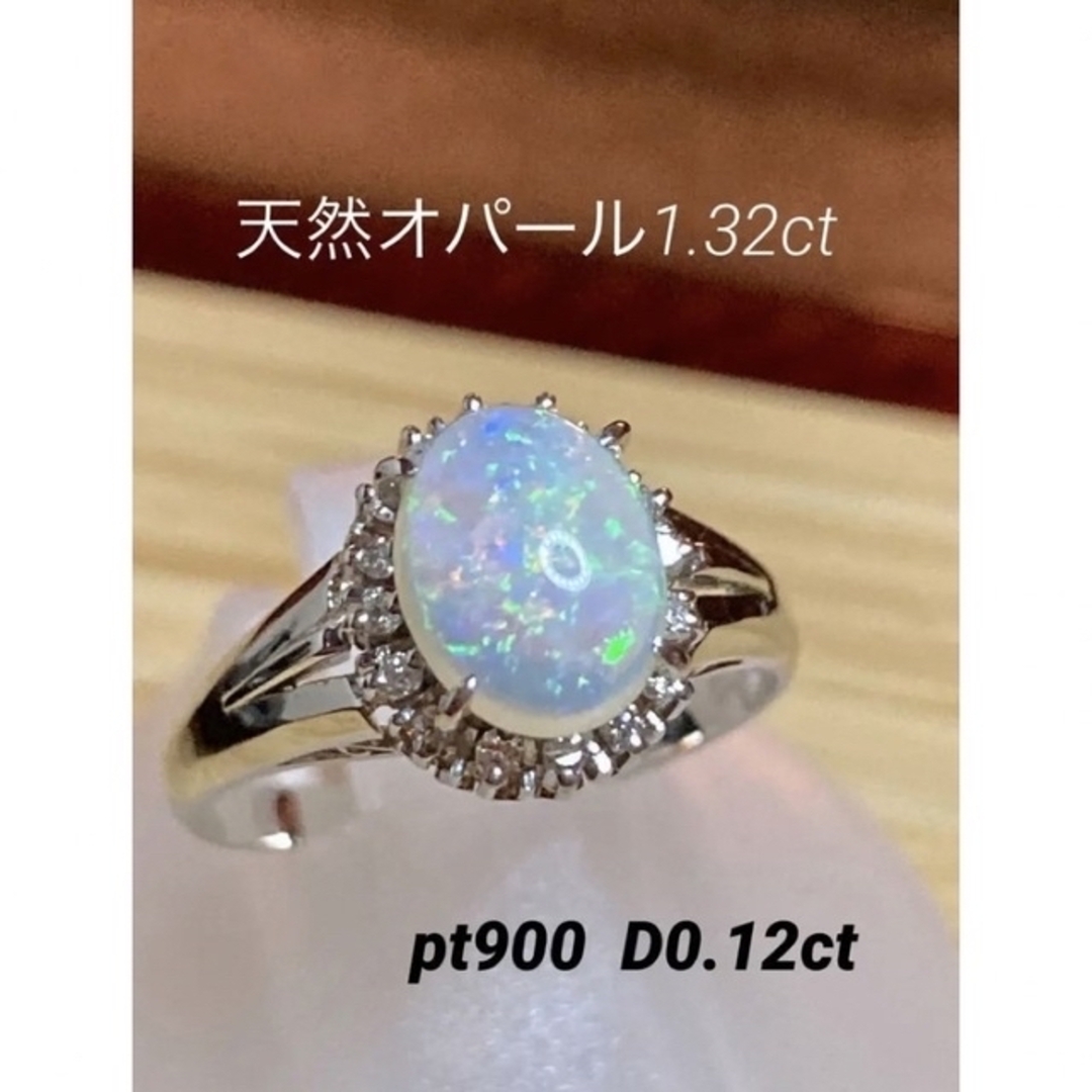 pt900 天然オパール1.32ct D0.12ct リング　指輪　ダイヤモンド