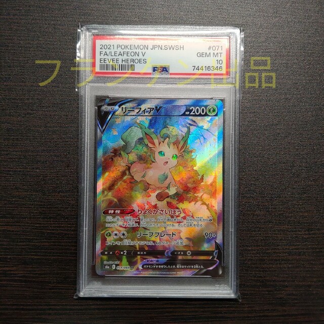 最新発見 ポケモンカード リーフィアv sa psa10 - envicor.com