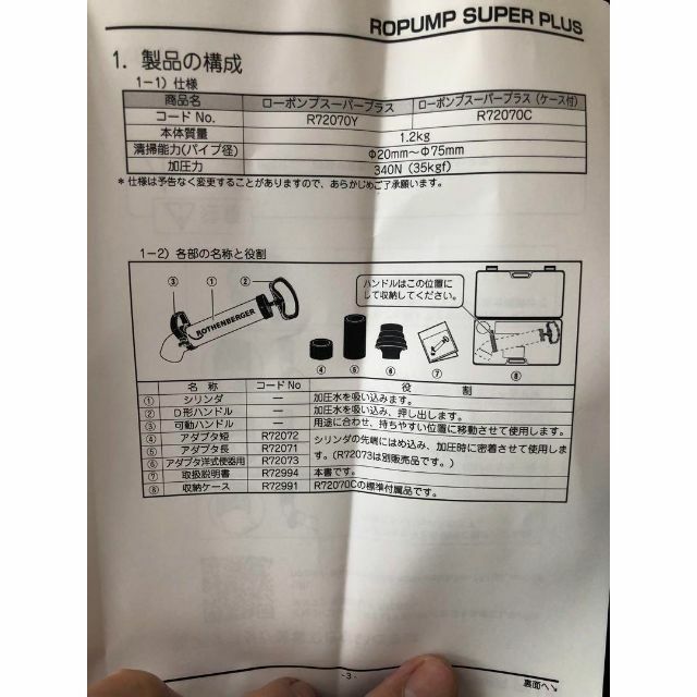 アサダ ローポンプスーパープラス（ケース付） R72070C 排水管清掃機 - 1