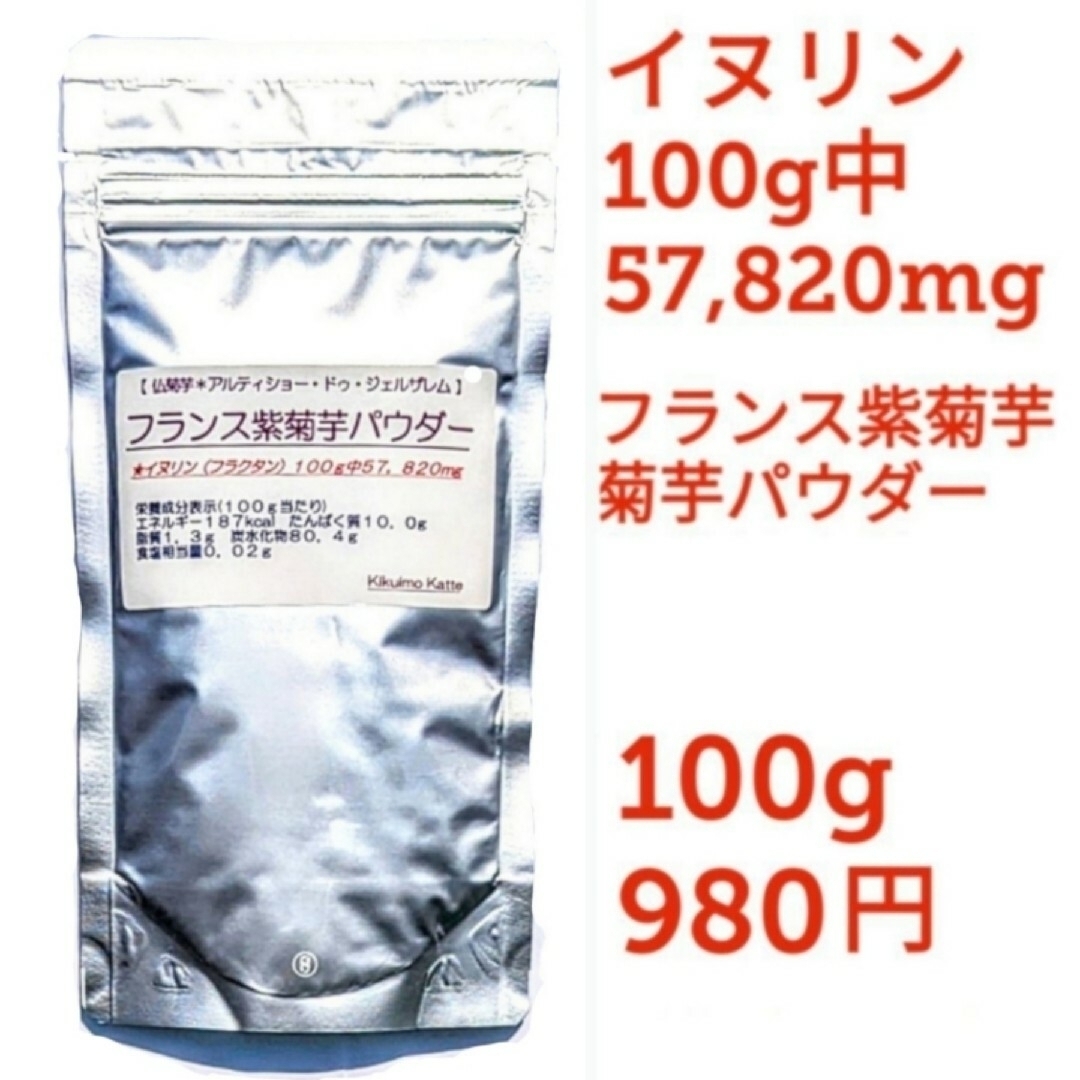 菊芋パウダー１００g　即OK　きくいも  キクイモ　食べる・飲む天然のインスリン 食品/飲料/酒の健康食品(その他)の商品写真