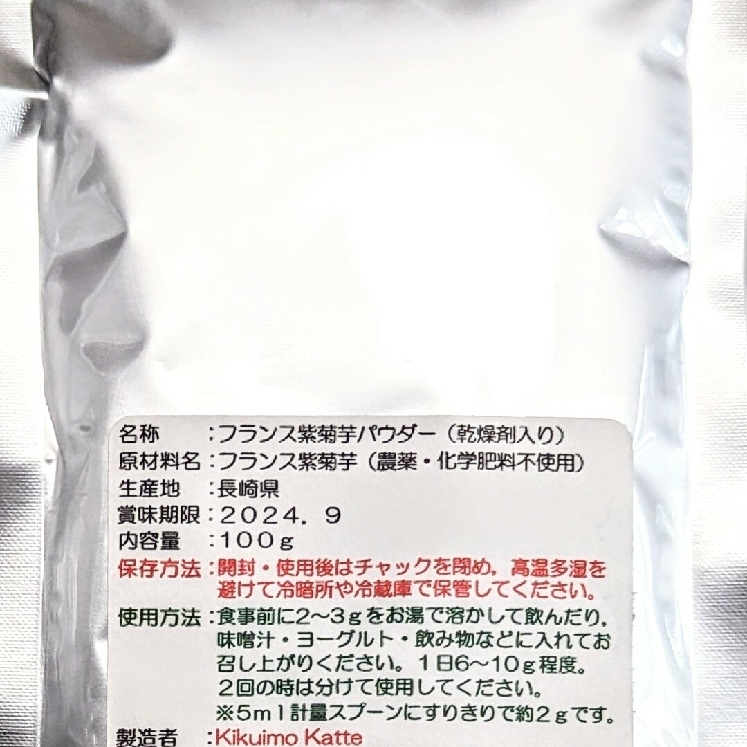 菊芋パウダー１００g　即OK　きくいも  キクイモ　食べる・飲む天然のインスリン 食品/飲料/酒の健康食品(その他)の商品写真