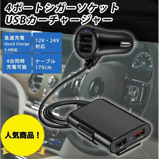 セール品 シガーソケット 4ポート USB 車載 充電器 カーチャージャー 急速 増設