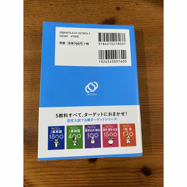 旺文社(オウブンシャ)の中学理科１２０ ４訂版 エンタメ/ホビーの本(語学/参考書)の商品写真