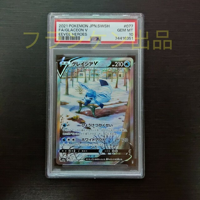 ポケモンカードゲーム グレイシアV SA PSA10