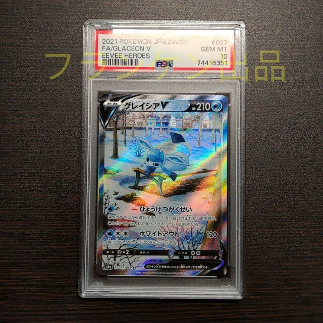 ポケモンカードゲーム グレイシアV SA PSA10