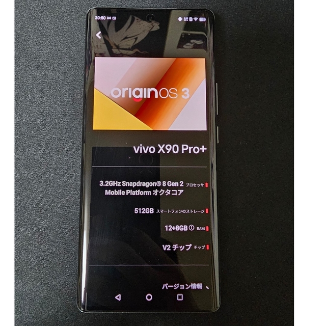 X90Pro＋ 12/512gb 赤 極美品　Vivo wireless充電器付 スマホ/家電/カメラのスマートフォン/携帯電話(携帯電話本体)の商品写真