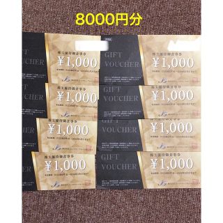ジェイグループHD 株主優待券　8000円分　最新(レストラン/食事券)