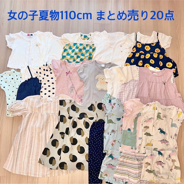 futafuta(フタフタ)の女の子 夏物 110cm まとめ売り20点 キッズ/ベビー/マタニティのキッズ服女の子用(90cm~)(Tシャツ/カットソー)の商品写真