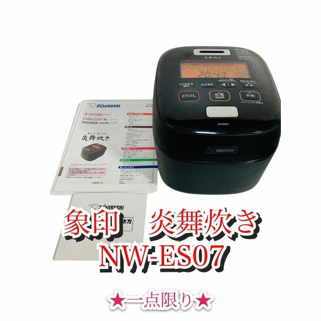 春夏秋冬おさんぽシリーズ E ZOJIRUSHI 炎舞炊き NW-ES07 (2019年製