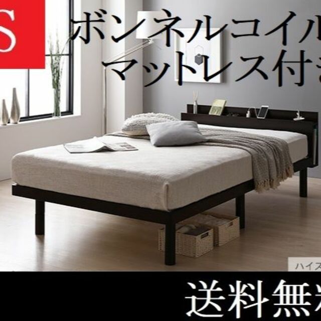 洗濯機可 送料無料 シングルベッド フレーム ハイタイプ保証・棚