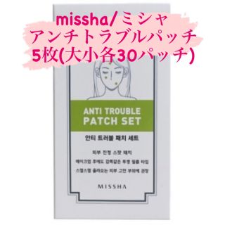 ミシャ(MISSHA)のMISSHA アンチトラブルパッチ　5シートセット(パック/フェイスマスク)