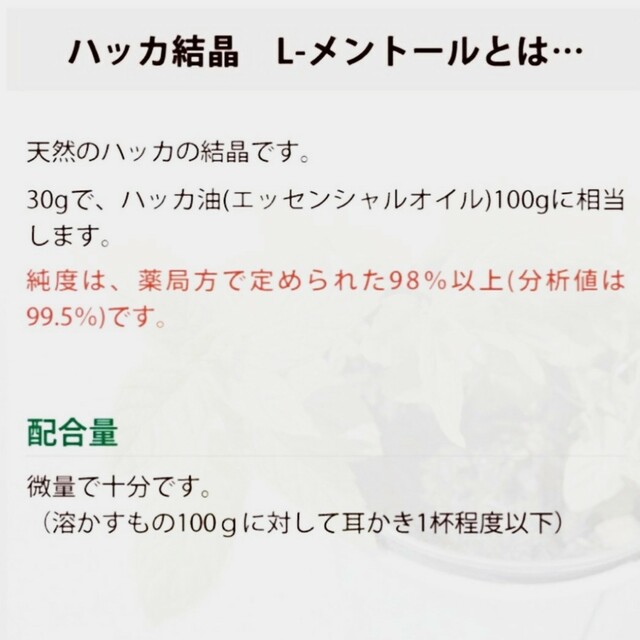 薄荷結晶 lメントール 薄荷脳 ハッカ結晶 天然薄荷 ハッカ油 コスメ/美容のリラクゼーション(エッセンシャルオイル（精油）)の商品写真