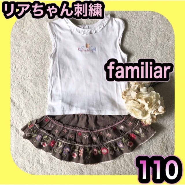 familiar(ファミリア)の夏　ファミリア　リアちゃん　ノースリーブカットソー　白　フリル　110 　袖なし キッズ/ベビー/マタニティのキッズ服女の子用(90cm~)(Tシャツ/カットソー)の商品写真