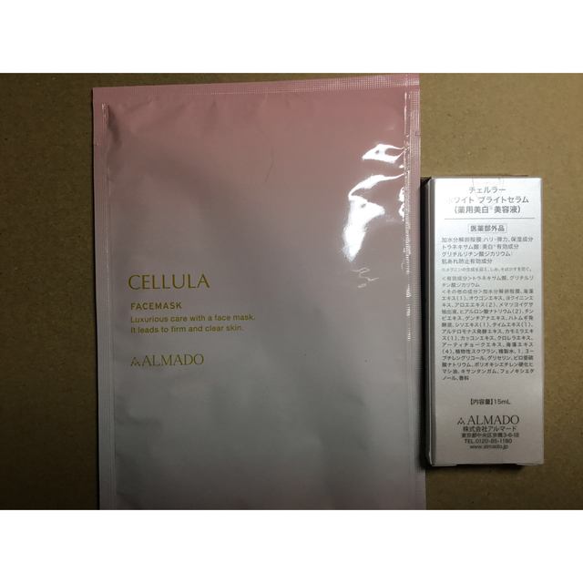 !超美品再入荷品質至上! アルマード 美容液 サンプルセット3Dマスク