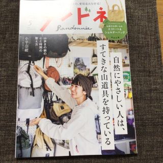 ランドネ 2023年 05月号(その他)