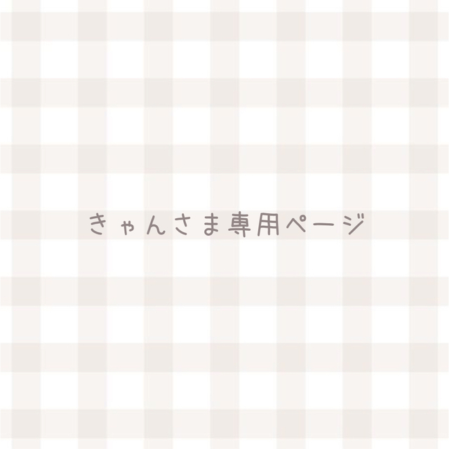 きゃんさま専用ページ3つ折り席次表