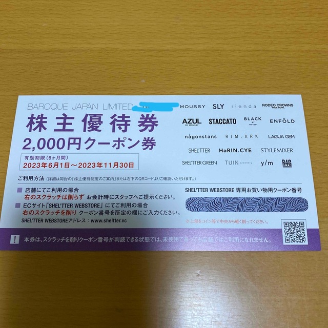 バロックジャパンリミテッド株主優待券 チケットの優待券/割引券(ショッピング)の商品写真