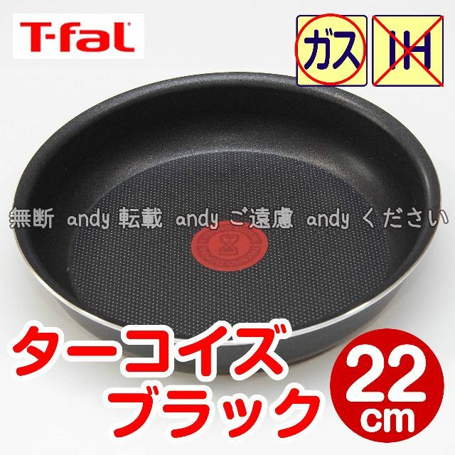 T-fal(ティファール)の★新品★ティファール フライパン 22cm ターコイズブラック インテリア/住まい/日用品のキッチン/食器(鍋/フライパン)の商品写真