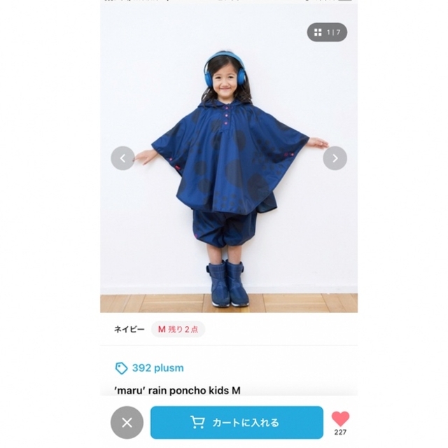 キッズ　レインコート　maru’ rain poncho kids キッズ/ベビー/マタニティのこども用ファッション小物(レインコート)の商品写真