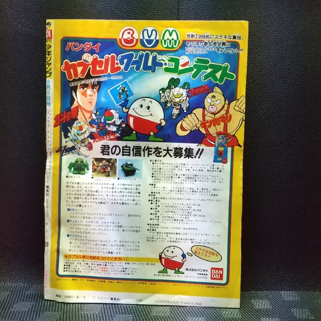 集英社(シュウエイシャ)の週刊少年ジャンプ 1985年34号 ※魁男塾 巻頭 ※オレンジロード 表紙 エンタメ/ホビーの漫画(少年漫画)の商品写真