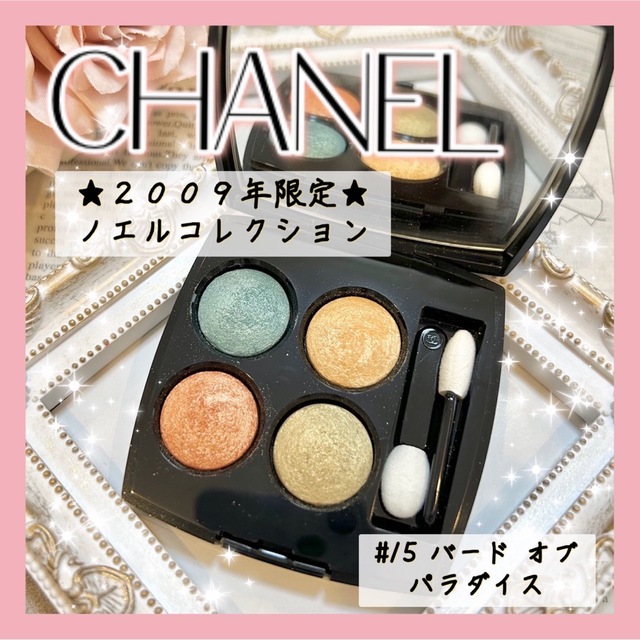 CHANEL(シャネル)の★美品レア★ CHANEL レ キャトル オンブル  15バードオブパラダイス コスメ/美容のベースメイク/化粧品(アイシャドウ)の商品写真