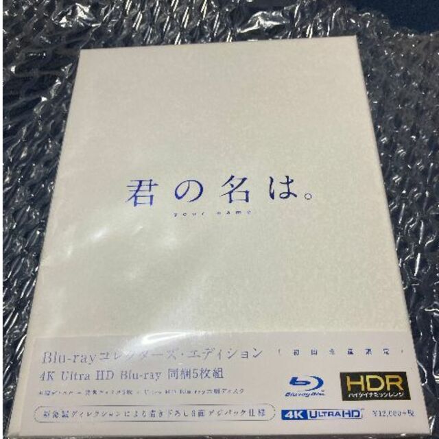 新品  君の名は。コレクターズ・エディション【初回生産限定盤】Blu-ray