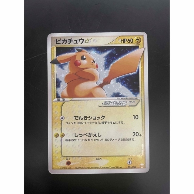 ポケモンカード ピカチュウ ☆スター 色違い001/002 プロモギフトボックス-