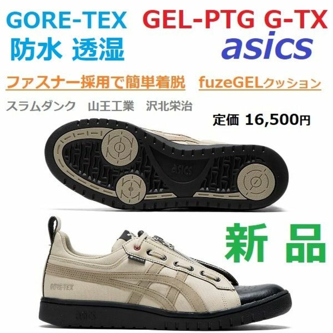 28.5　ゴアテックスGORE-TEX　GEL-PTG GTX　ポイントゲッター