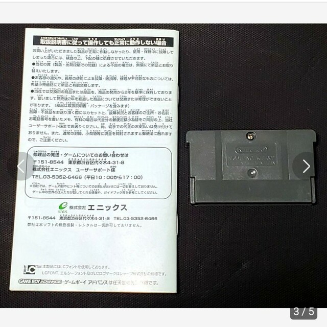 ゲームボーイアドバンス★桜国ガイスト★説明書付き★動作確認済み★