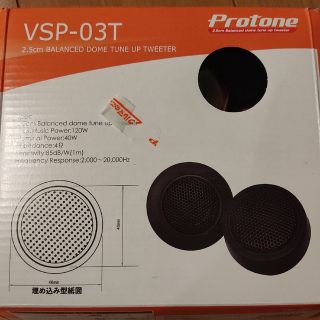 Protone VSP-03T ツイーター(カーオーディオ)