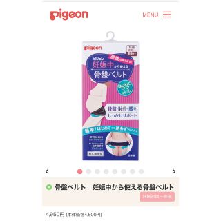 ピジョン(Pigeon)のピジョン　Pigeon 妊娠中から使える骨盤ベルト(マタニティ下着)