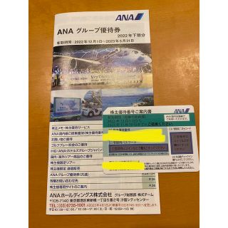 ANA 株主優待券　1枚(航空券)