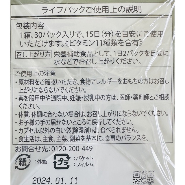 ニュースキン ライフパック　2箱分 食品/飲料/酒の健康食品(ビタミン)の商品写真