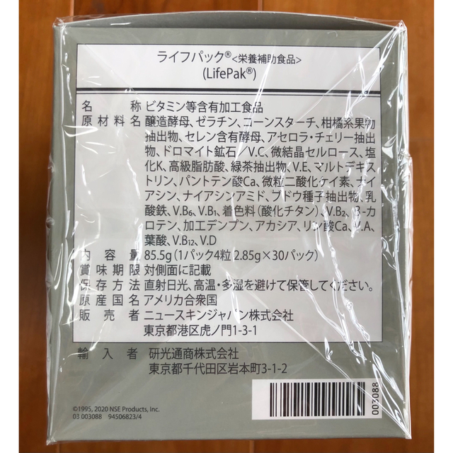 ニュースキン ライフパック　2箱分 食品/飲料/酒の健康食品(ビタミン)の商品写真