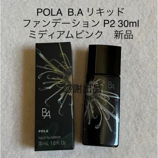 ポーラ(POLA)のポーラ　BA リキッド　ファンデーション P2 新品　ミディアムピンク(ファンデーション)