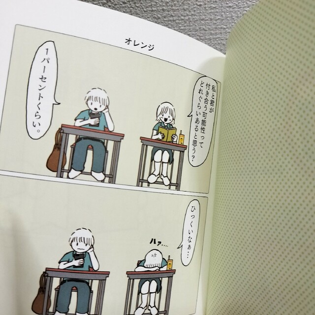 『 1% ORANGE side A / いちぱーせんと・おれんじ 』■ 羊の目 エンタメ/ホビーの漫画(その他)の商品写真