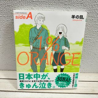 『 1% ORANGE side A / いちぱーせんと・おれんじ 』■ 羊の目(その他)