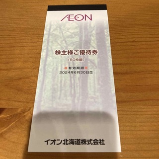 イオン(AEON)の最新　イオン　株主優待　AEON(ショッピング)