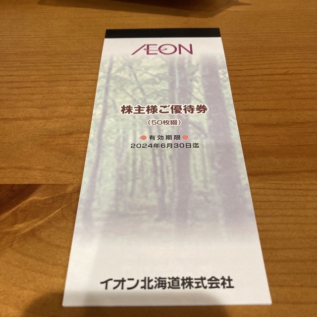 AEON(イオン)の最新　イオン　株主優待　AEON チケットの優待券/割引券(ショッピング)の商品写真