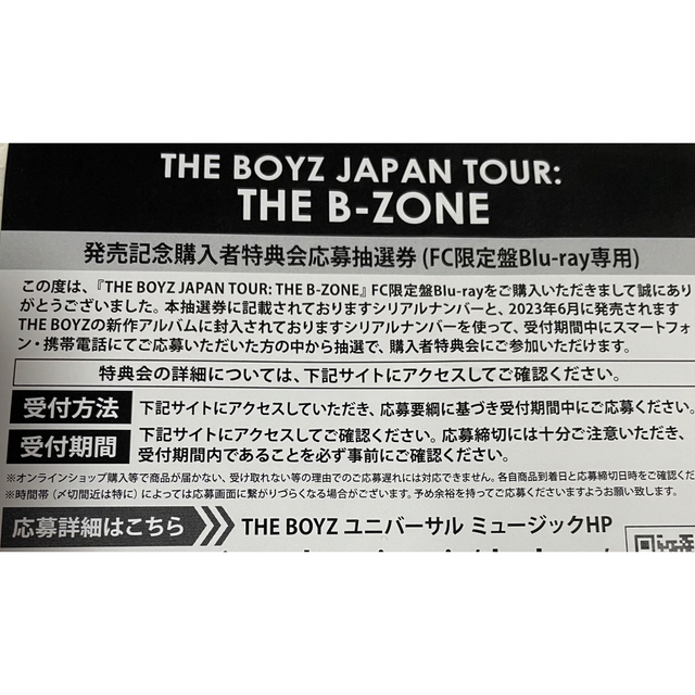 THE BOYZ THE B ZONE FC版BluRay シリアル