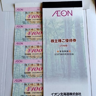 イオン(AEON)の23' イオン株主優待券5枚(その他)
