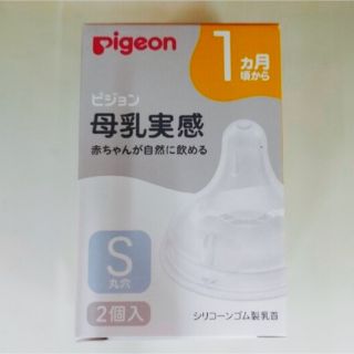 ピジョン(Pigeon)のPigeon母乳実感　シリコーン製乳首(哺乳ビン用乳首)