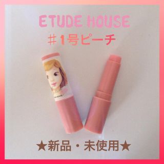 エチュードハウス(ETUDE HOUSE)の【エチュードハウス】キスフルリップケア♯1号ピーチ  即購入OK♫(リップケア/リップクリーム)